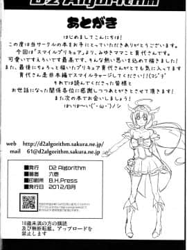 (C82) [D2 Algorithm (六壱)] 娘の制服に精液のニオイつけちゃいました ごめんね、みゆき (スマイルプリキュア!)_25
