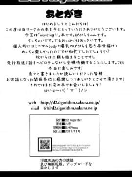 [D2 Algorithm (六壱)] ぽぷらちゃんwarning!! (WORKING!!)_26