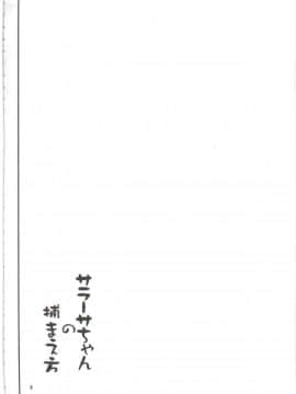 (C90) [D2 Algorithm (六壱)] サラーサちゃんの捕まえ方 (グランブルーファンタジー)_04