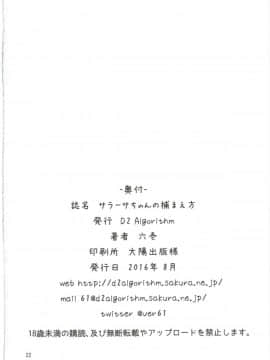 (C90) [D2 Algorithm (六壱)] サラーサちゃんの捕まえ方 (グランブルーファンタジー)_22