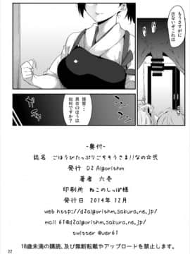 (C87) [D2 Algorithm (六壱)] ごほうびたっぷりごちそうさま!!なの☆弐 (艦隊これくしょん -艦これ-)_21