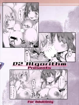 (C87) [D2 Algorithm (六壱)] ごほうびたっぷりごちそうさま!!なの☆弐 (艦隊これくしょん -艦これ-)_22
