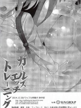 (C87) [ワッフル同盟犬 (田中竕)] ガールズエッチトレーニング (ガンダムビルドファイターズトライ)_36