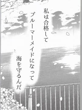 [ワッフル同盟犬 (田中竕)] はいえ～す (ハイスクール・フリート)_32