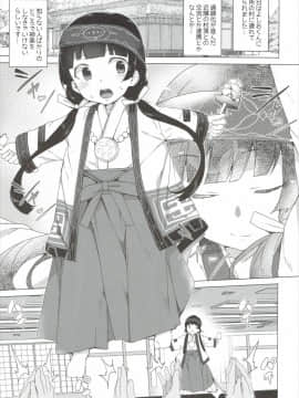 (ぷにけっと33) [ワッフル同盟犬 (田中竕)] なまぱこ (くまみこ)_04