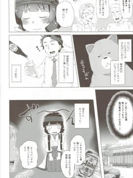 (ぷにけっと33) [ワッフル同盟犬 (田中竕)] なまぱこ (くまみこ)_05
