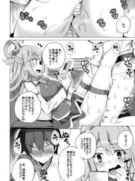 (サンクリ2017 Winter) [ワッフル同盟犬 (田中竕)] ワッフル同盟犬このすば総集編 (この素晴らしい世界に祝福を!)_18
