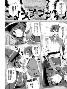 (サンクリ2017 Winter) [ワッフル同盟犬 (田中竕)] ワッフル同盟犬このすば総集編 (この素晴らしい世界に祝福を!)_28