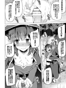 (サンクリ2017 Winter) [ワッフル同盟犬 (田中竕)] ワッフル同盟犬このすば総集編 (この素晴らしい世界に祝福を!)_30
