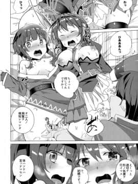 (サンクリ2017 Winter) [ワッフル同盟犬 (田中竕)] ワッフル同盟犬このすば総集編 (この素晴らしい世界に祝福を!)_71