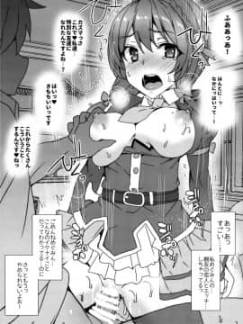 (サンクリ2017 Winter) [ワッフル同盟犬 (田中竕)] ワッフル同盟犬このすば総集編 (この素晴らしい世界に祝福を!)_a106