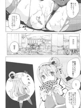 [ワッフル同盟犬 (田中竕)] 女神がギャンブルに負けるわけないじゃない (この素晴らしい世界に祝福を!)_a11