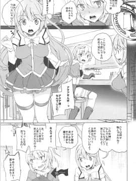 (C93) [ワッフル同盟犬 (田中竕)] この素晴らしい女神達と3Pを! (この素晴らしい世界に祝福を!)_04