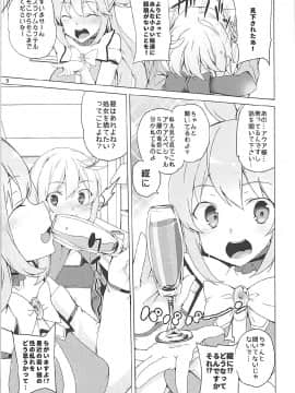 (C93) [ワッフル同盟犬 (田中竕)] この素晴らしい女神達と3Pを! (この素晴らしい世界に祝福を!)_06