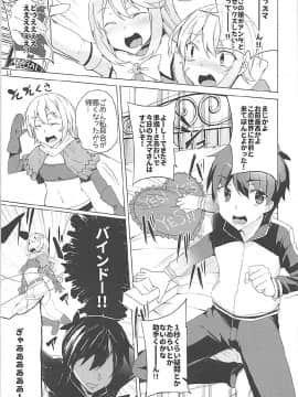 (C93) [ワッフル同盟犬 (田中竕)] この素晴らしい女神達と3Pを! (この素晴らしい世界に祝福を!)_08