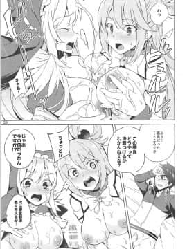 (C93) [ワッフル同盟犬 (田中竕)] この素晴らしい女神達と3Pを! (この素晴らしい世界に祝福を!)_26
