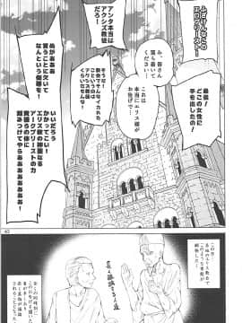 (C93) [ワッフル同盟犬 (田中竕)] この素晴らしい女神達と3Pを! (この素晴らしい世界に祝福を!)_40