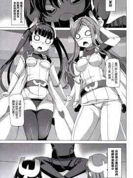 [ワッフル同盟犬(田中竕)]征服実行!!(世界征服～謃略のズヴィズダー～)_003