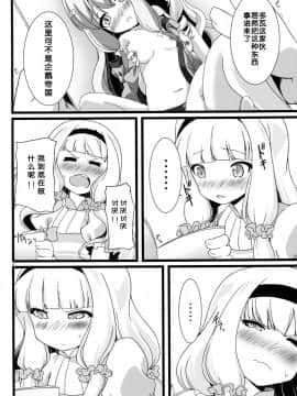 [脸肿汉化组] (C86) [幻影帝都 (超絶野朗)] 征服はピーの後で (世界征服～謀略のズヴィズダー～)_006