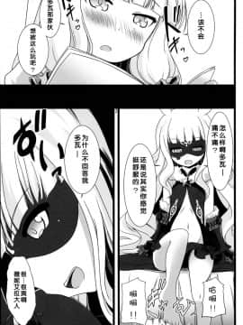 [脸肿汉化组] (C86) [幻影帝都 (超絶野朗)] 征服はピーの後で (世界征服～謀略のズヴィズダー～)_007