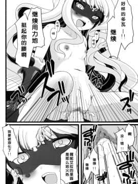 [脸肿汉化组] (C86) [幻影帝都 (超絶野朗)] 征服はピーの後で (世界征服～謀略のズヴィズダー～)_012