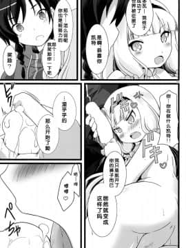[脸肿汉化组] (C86) [幻影帝都 (超絶野朗)] 征服はピーの後で (世界征服～謀略のズヴィズダー～)_015