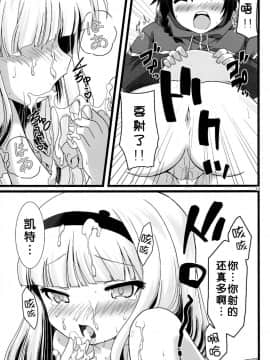 [脸肿汉化组] (C86) [幻影帝都 (超絶野朗)] 征服はピーの後で (世界征服～謀略のズヴィズダー～)_017