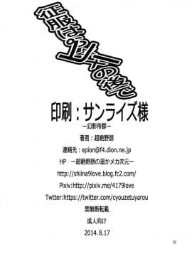 [脸肿汉化组] (C86) [幻影帝都 (超絶野朗)] 征服はピーの後で (世界征服～謀略のズヴィズダー～)_024