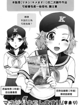 [蒲焼屋 (鰻丸)] マネジ！キスします!! (字余り) (マネジ シリーズ)_03