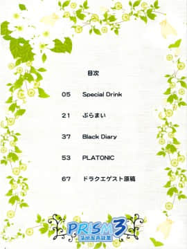 [蒲焼屋 (鰻丸)] PRISM 3 蒲焼屋再録集_03