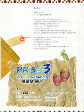 [蒲焼屋 (鰻丸)] PRISM 3 蒲焼屋再録集_73