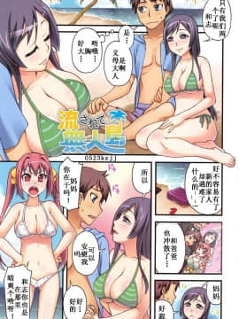[蒲焼屋 (鰻丸)] 流されて無人島 [無修正]