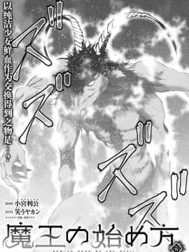 [成為魔王的方法][小宫利公x笑うヤカン][006]_003