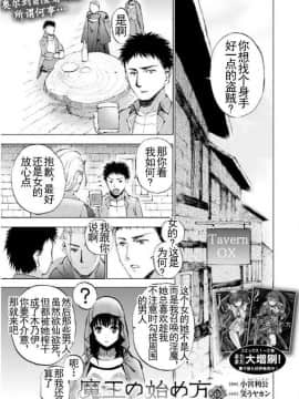 [成為魔王的方法][小宫利公x笑うヤカン][018]_z_0002_44808