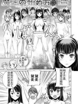 [成為魔王的方法][小宫利公x笑うヤカン][021]