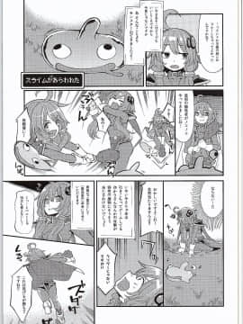 [昭和最終戦線 (はなうな)] 結月ゆかり淫ドラゴンクエスト (VOCALOID)_05