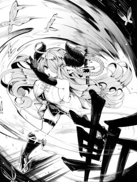 [昭和最終戦線 (はなうな)] メスドラフをだましてパコるお話 (グランブルーファンタジー) [DL版]_023