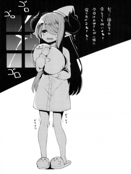 [昭和最終戦線 (はなうな)] メスドラフをだましてパコるお話 (グランブルーファンタジー) [DL版]_024