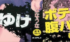[はなうな] 大地にたどり着くまでに_P001A