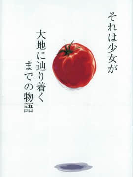 [はなうな] 大地にたどり着くまでに_P003