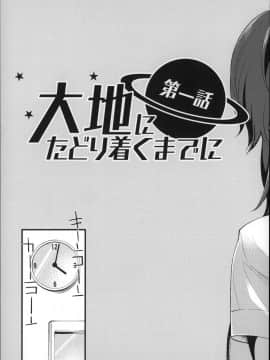 [はなうな] 大地にたどり着くまでに_P011