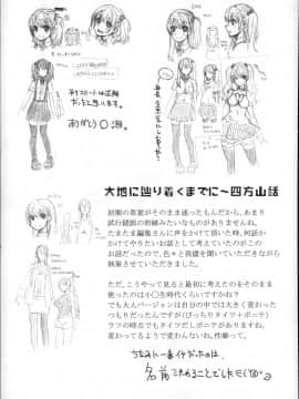 [はなうな] 大地にたどり着くまでに_P179
