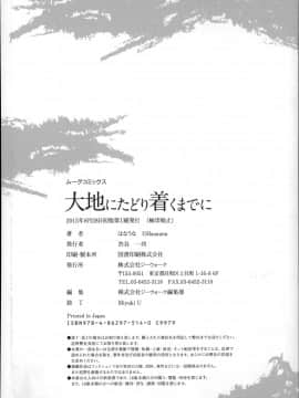[はなうな] 大地にたどり着くまでに_P182