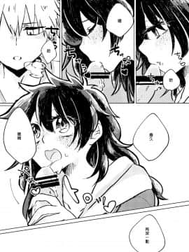 [沒有漢化] [Azul (林檎)] いただきます。 (僕のヒーローアカデミア)_18
