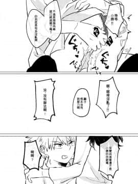 [沒有漢化] [Azul (林檎)] いただきます。 (僕のヒーローアカデミア)_26