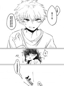 [沒有漢化] [Azul (林檎)] いただきます。 (僕のヒーローアカデミア)_36