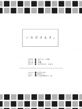 [沒有漢化] [Azul (林檎)] いただきます。 (僕のヒーローアカデミア)_40