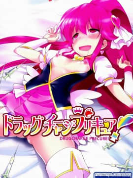 (C86) [ふらいぱん大魔王 (提灯暗光)] ドラッグチャージプリキュア！ (ハピネスチャージプリキュア！)