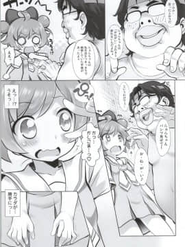 (ぷにケット30) [ふらいぱん大魔王 (提灯暗光)] かしこまっ! (プリパラ)_04