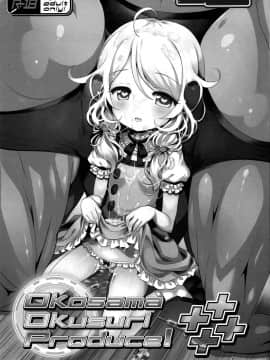 (C91) [ふらいぱん大魔王 (提灯暗光)] Okosama Okusuri Produce!++++ (アイドルマスター シンデレラガールズ)_02